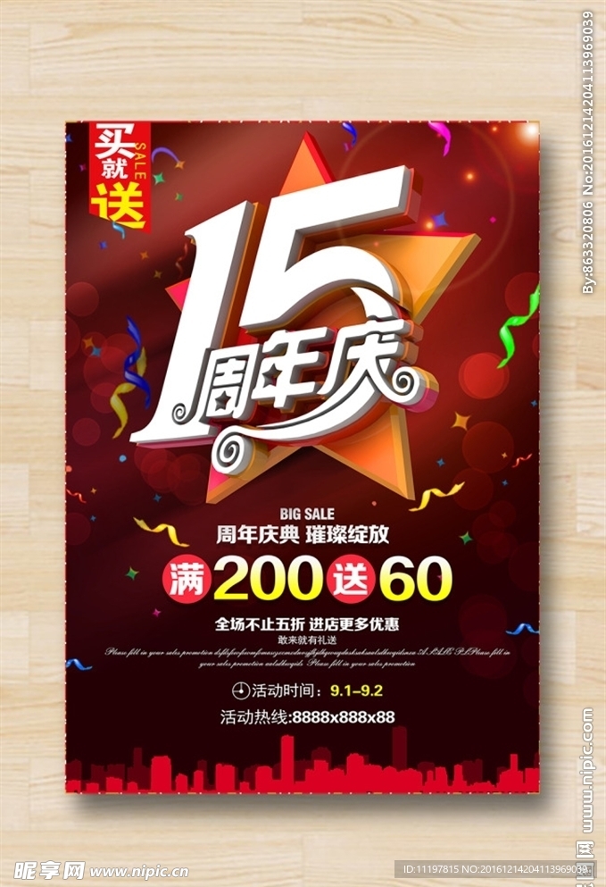 15周年海报设计