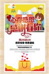 感恩节海报