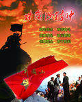 井冈山精神