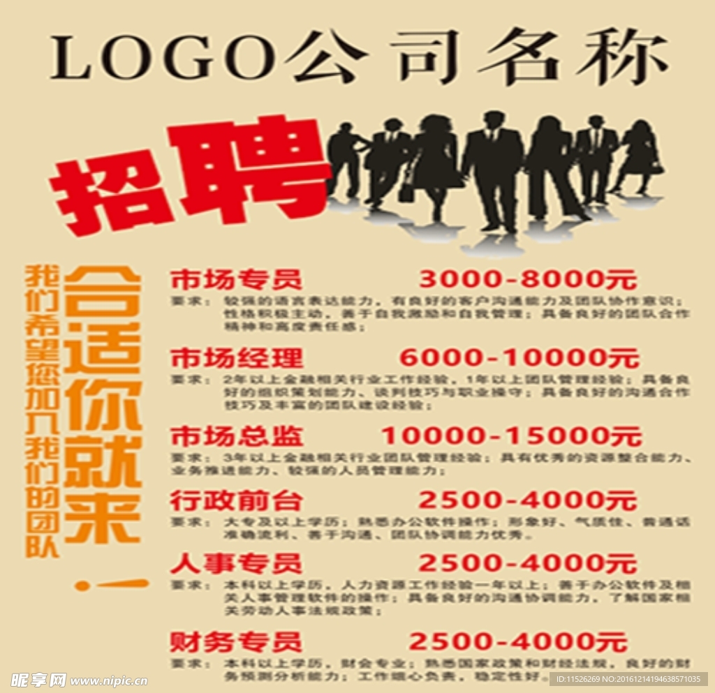 招聘广告