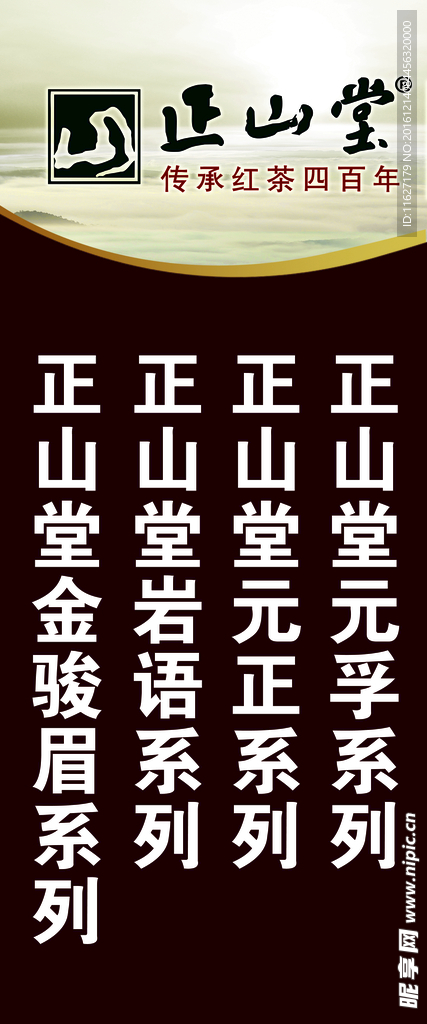 正山堂