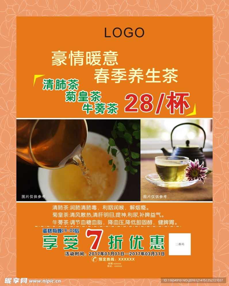 茶水宣传海报