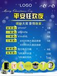 奖品明细海报