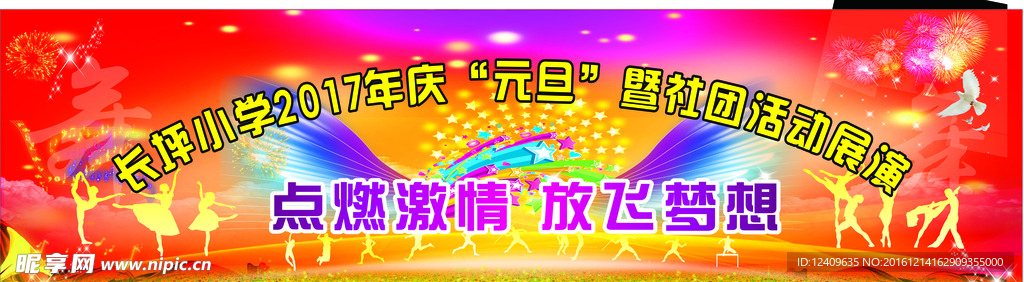 元旦文艺晚会