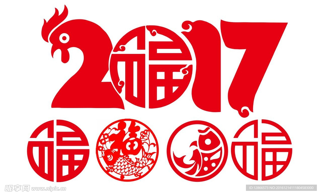 2017 鸡年  福