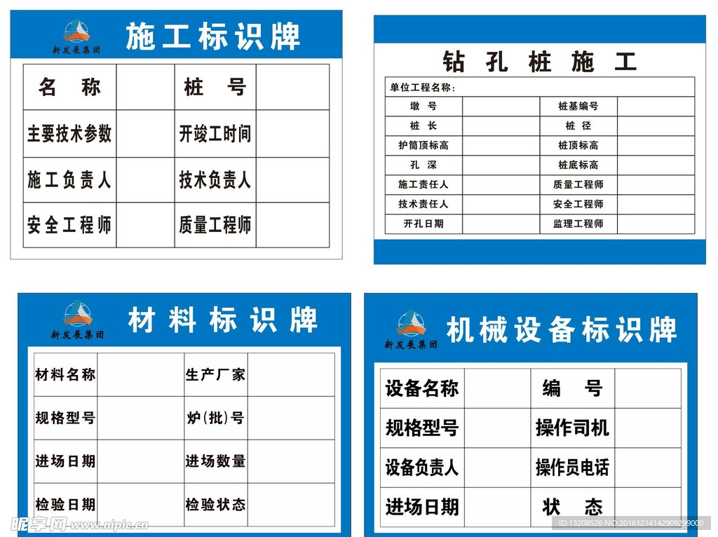 施工材料机械设备标识牌