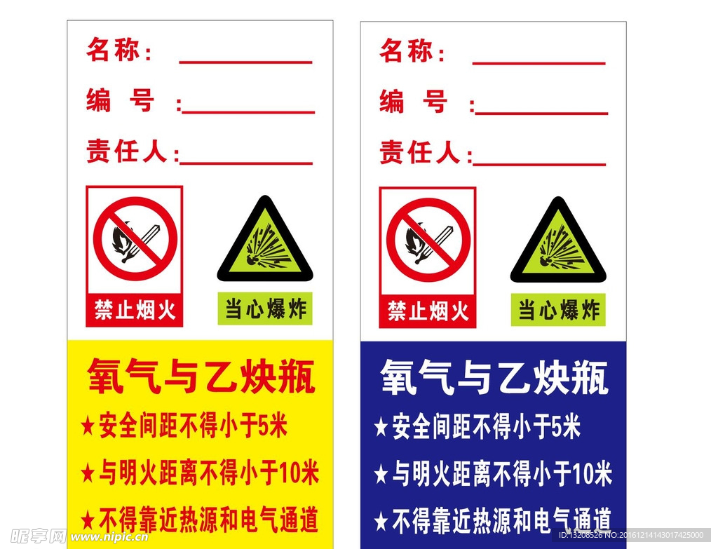 氧气与乙炔瓶