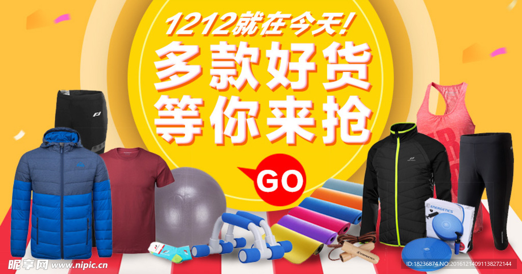 1212宣传图