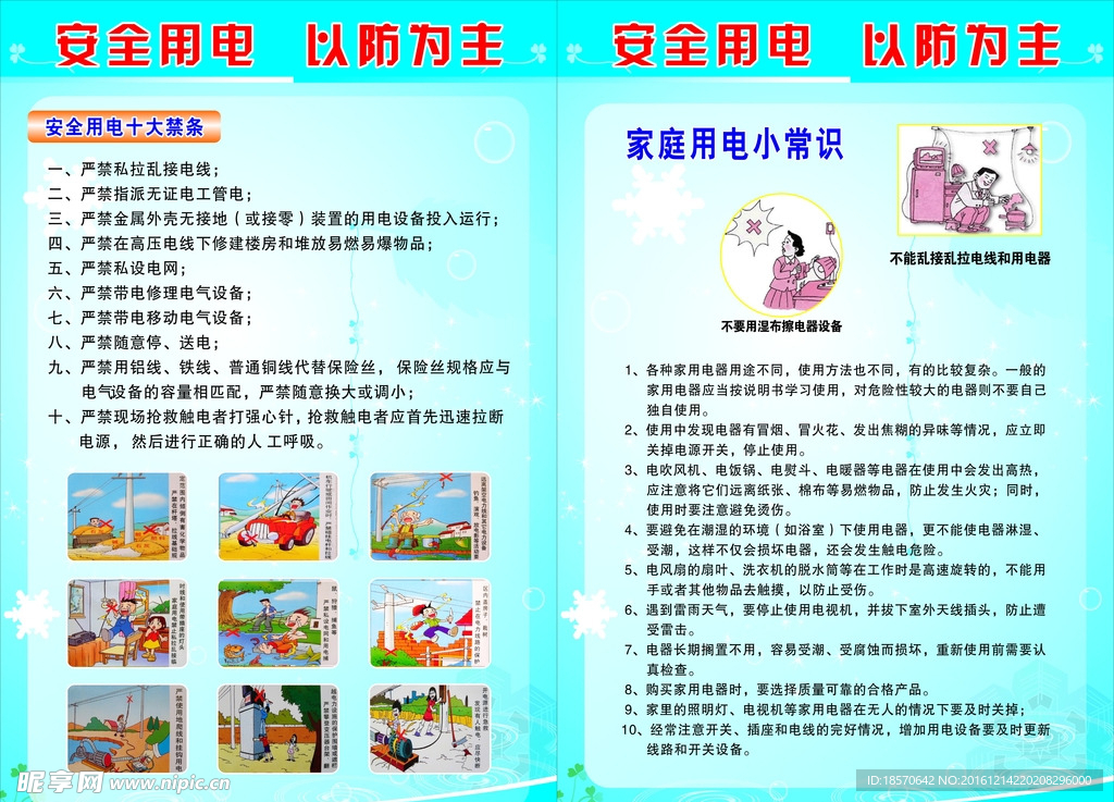 安全用电海报