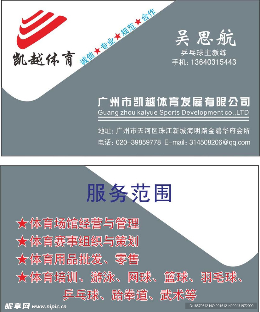 体育名片