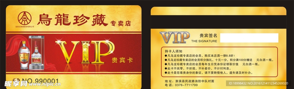 vip 优惠 会员 金卡 银卡