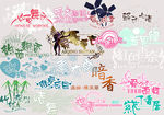 艺术字体