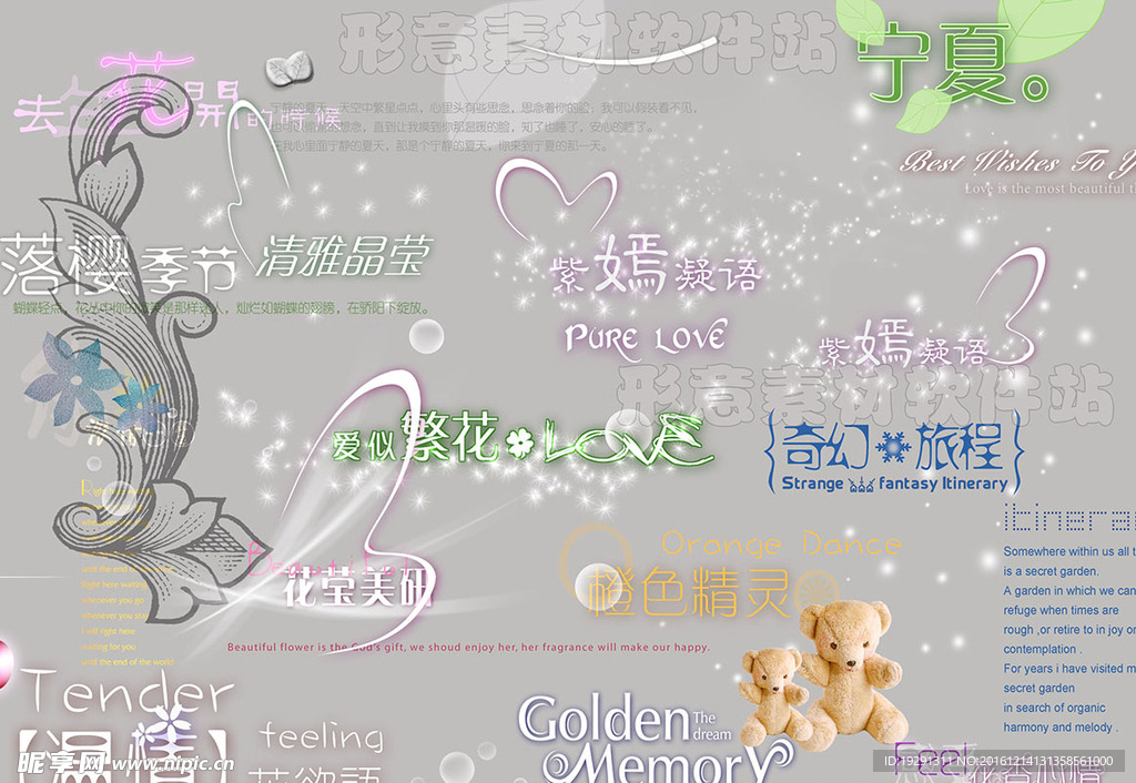 艺术字体
