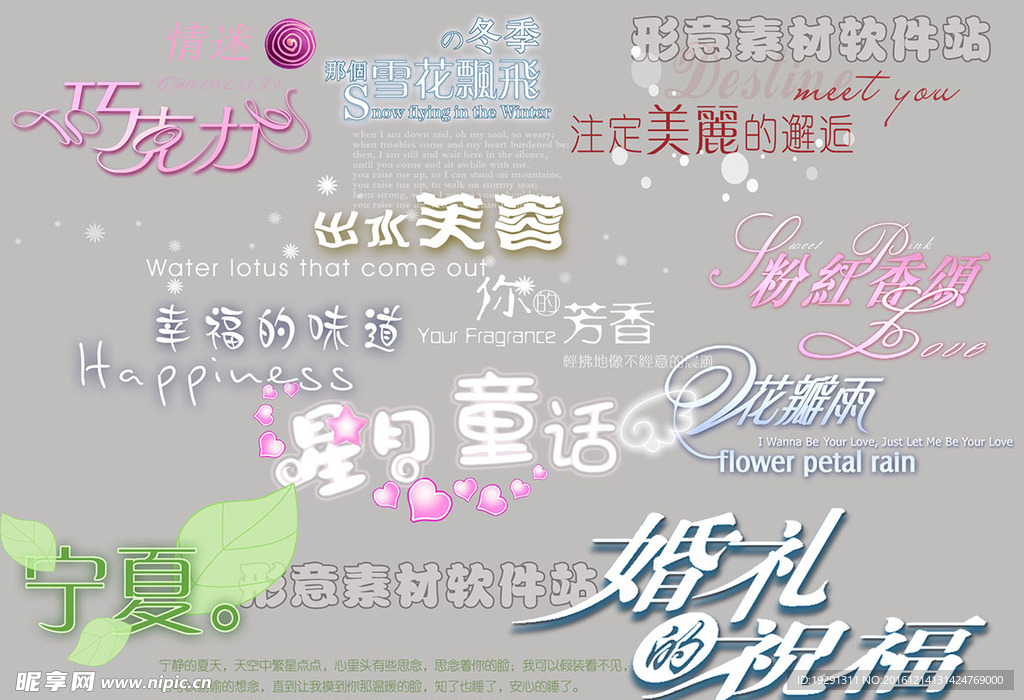艺术字体