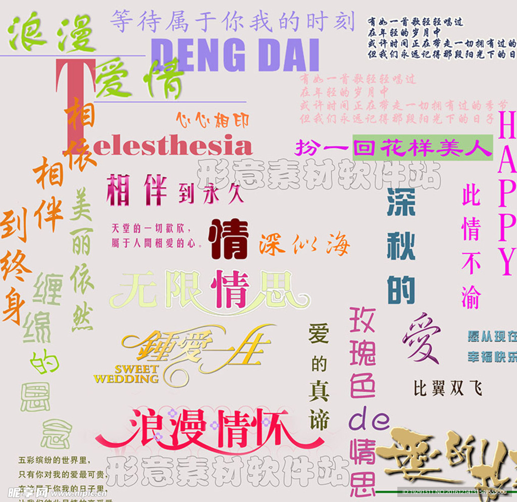 艺术字体