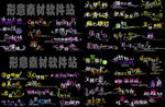 婚纱相册字体