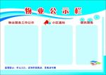 公示栏