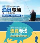 渔具鱼杆海报钻展图