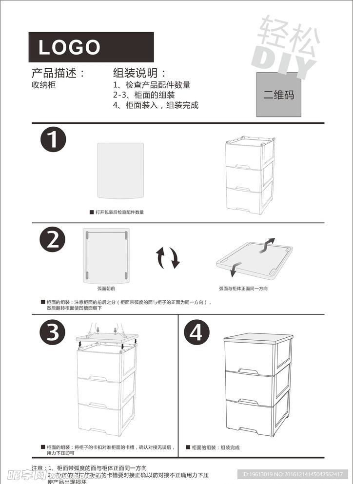 柜子组装说明书