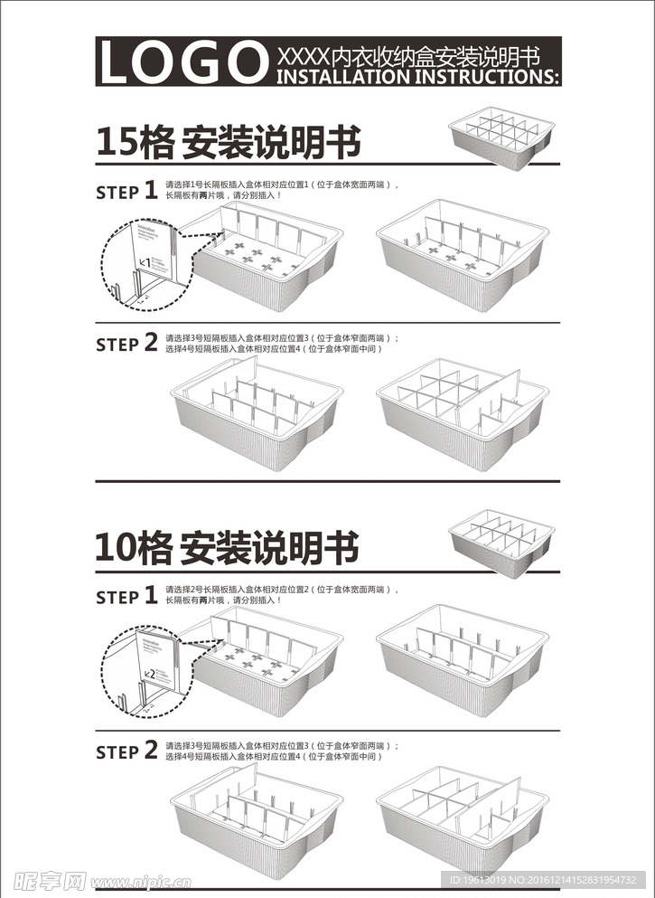 内衣收纳盒组装说明书