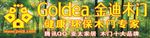 金迪木门