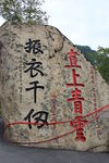 直上青云