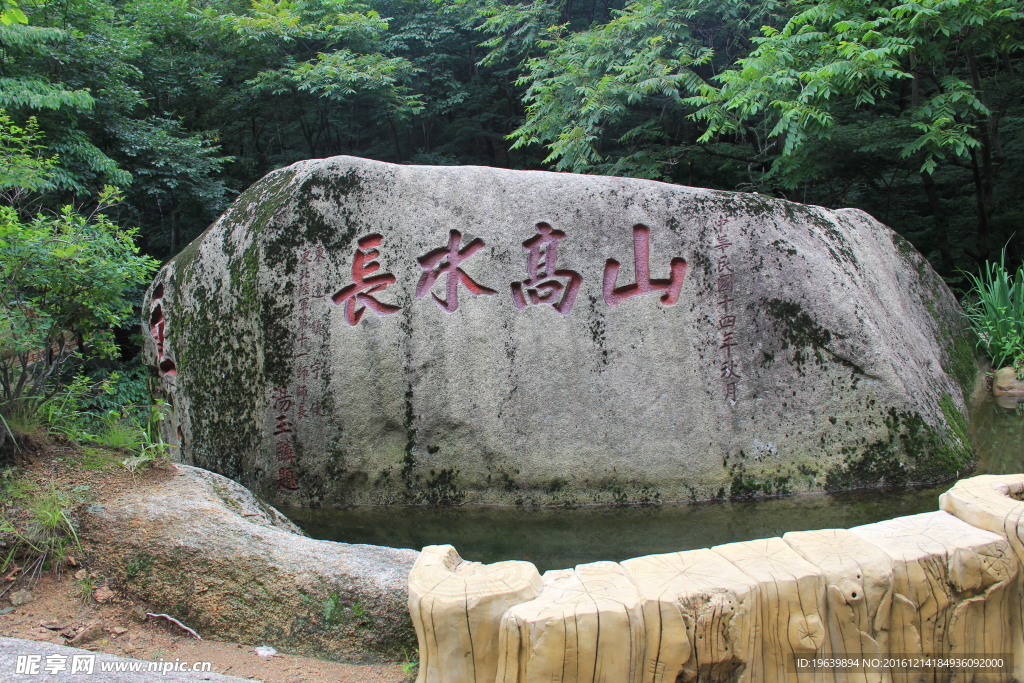 山高水长