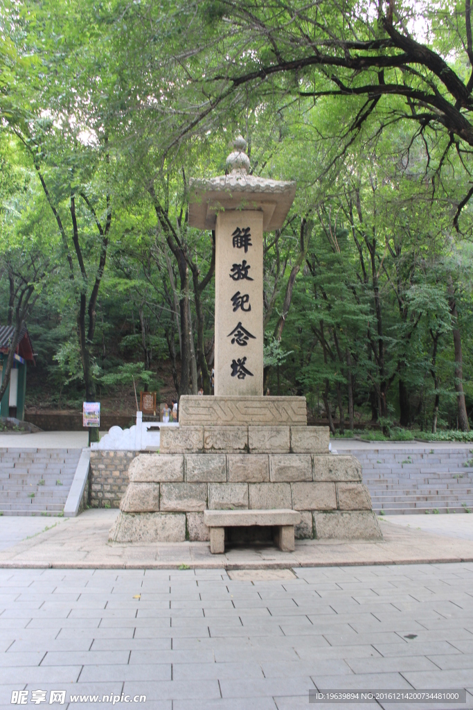 石碑