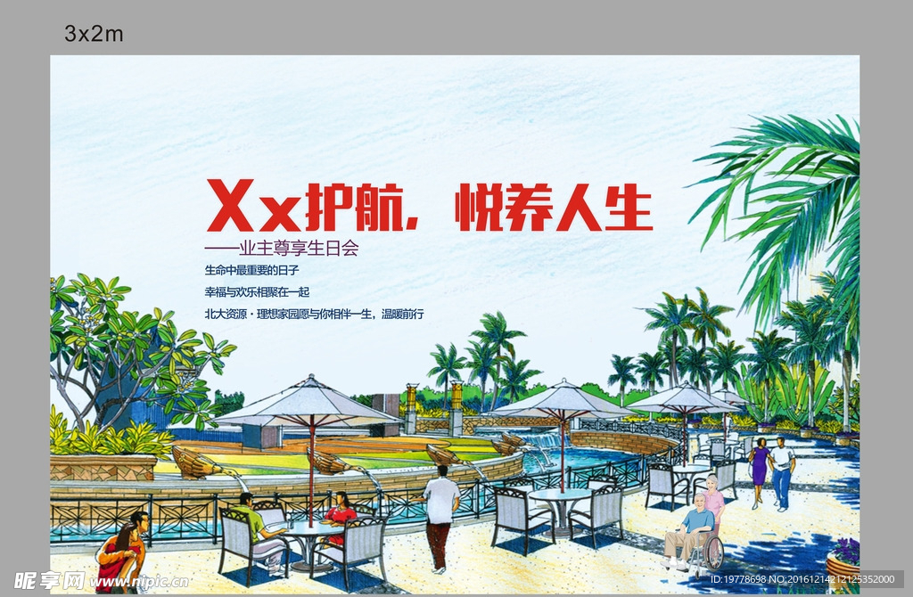生日会
