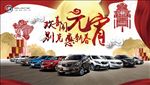 元宵节汽车海报