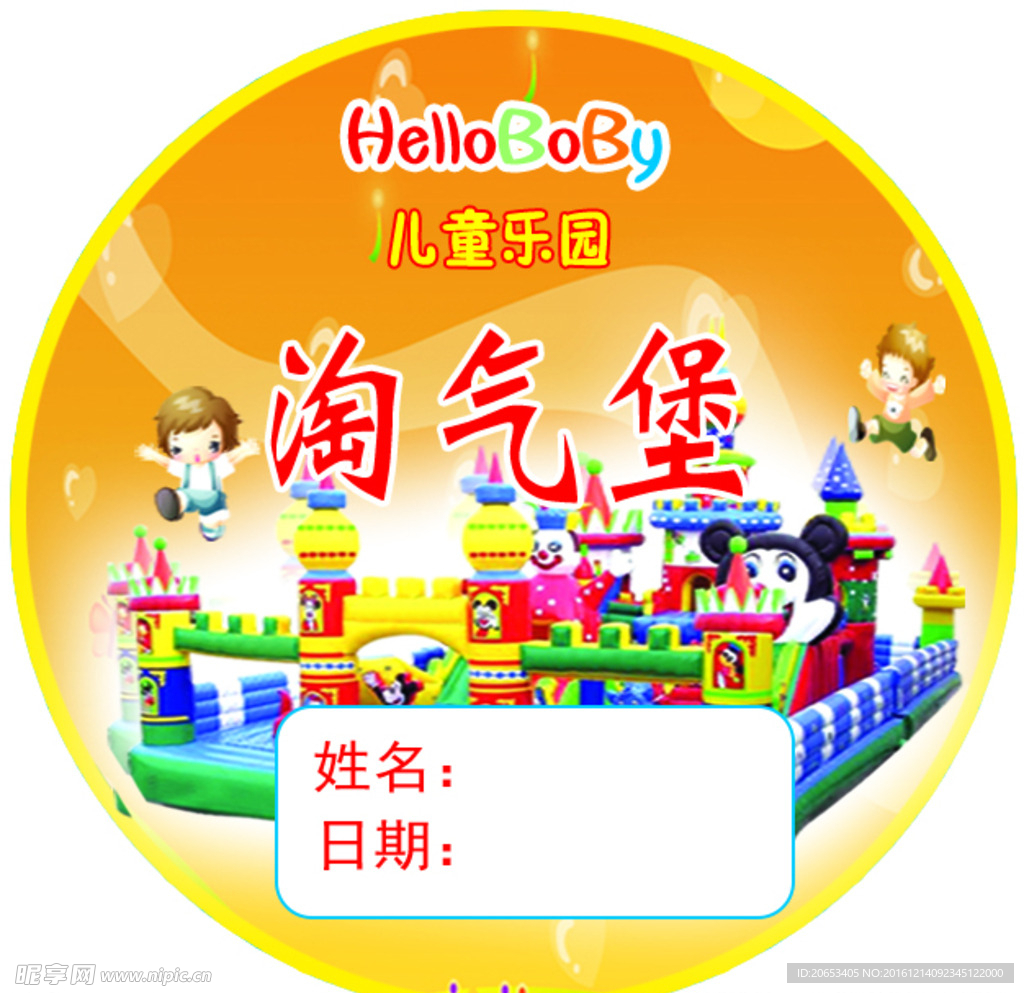 儿童乐园 淘气包 贴纸