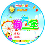 儿童乐园 代金劵 淘气包 贴纸