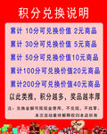 超市 积分兑换 海报