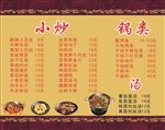 菜单价目表