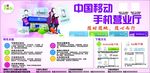 中国移动