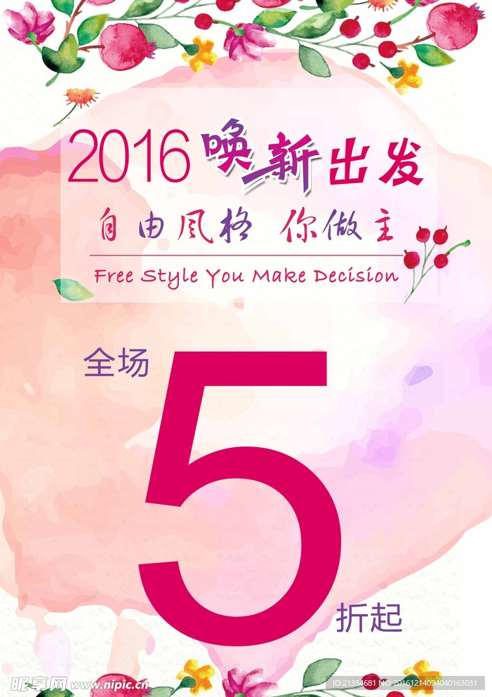 2016唤新出发