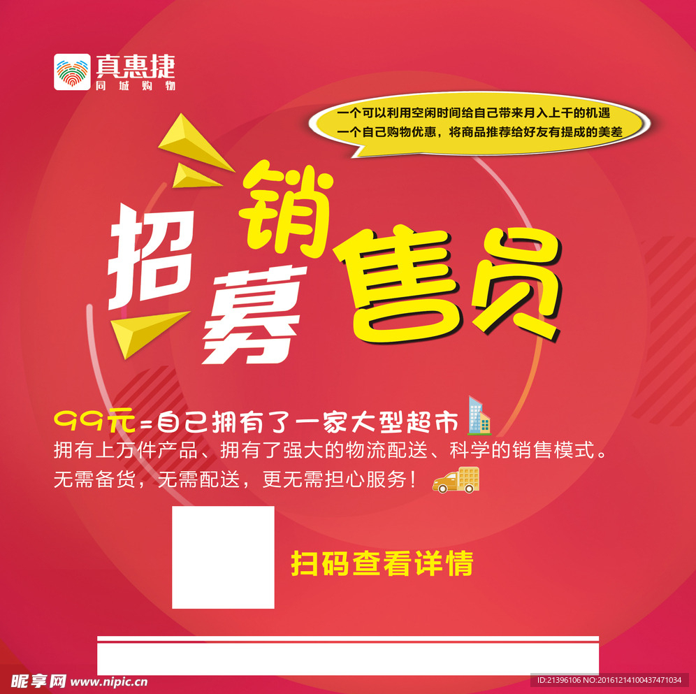 招聘广告