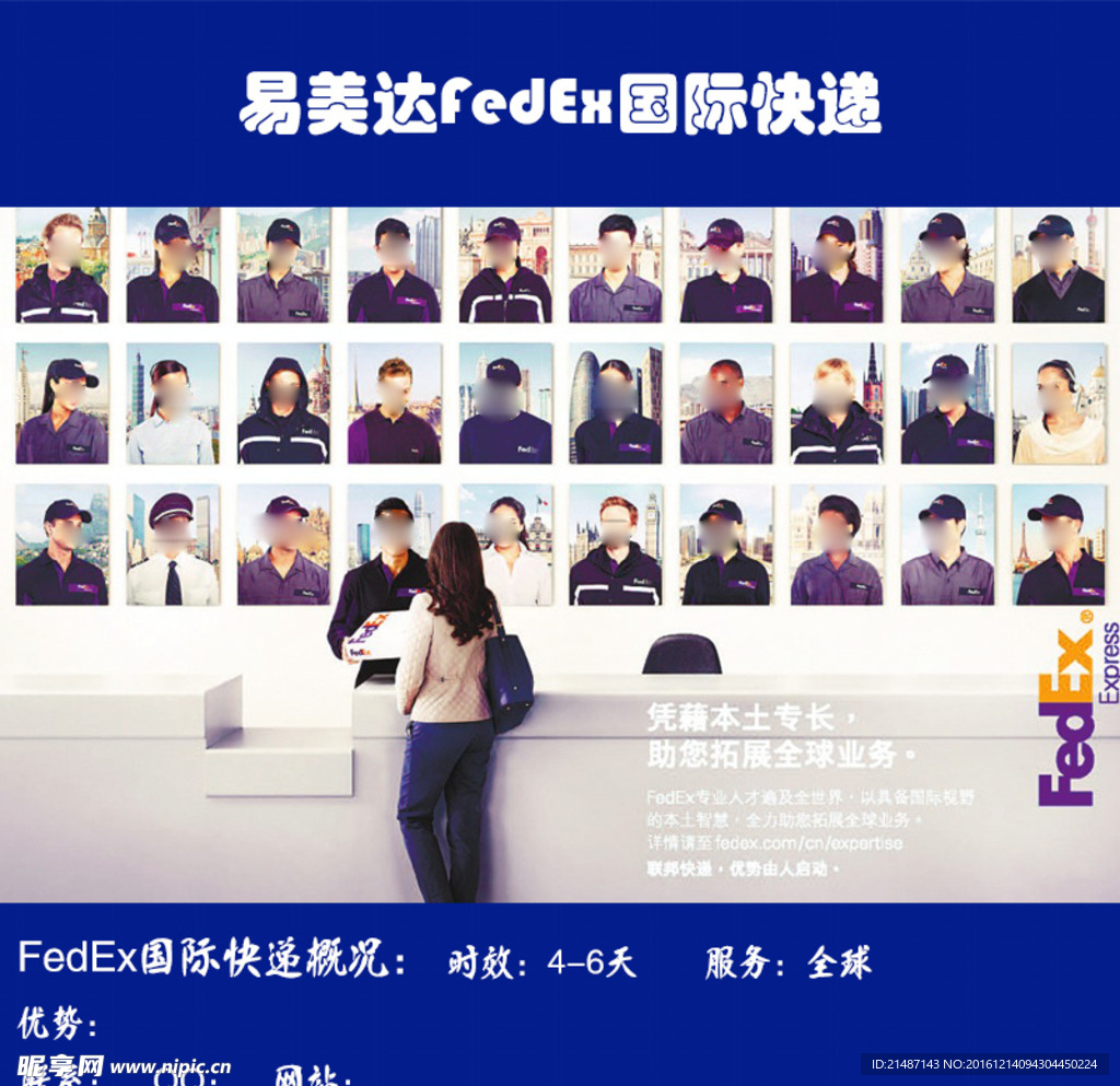 FEDEX国际快递宣传模板