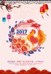 鸡年2017