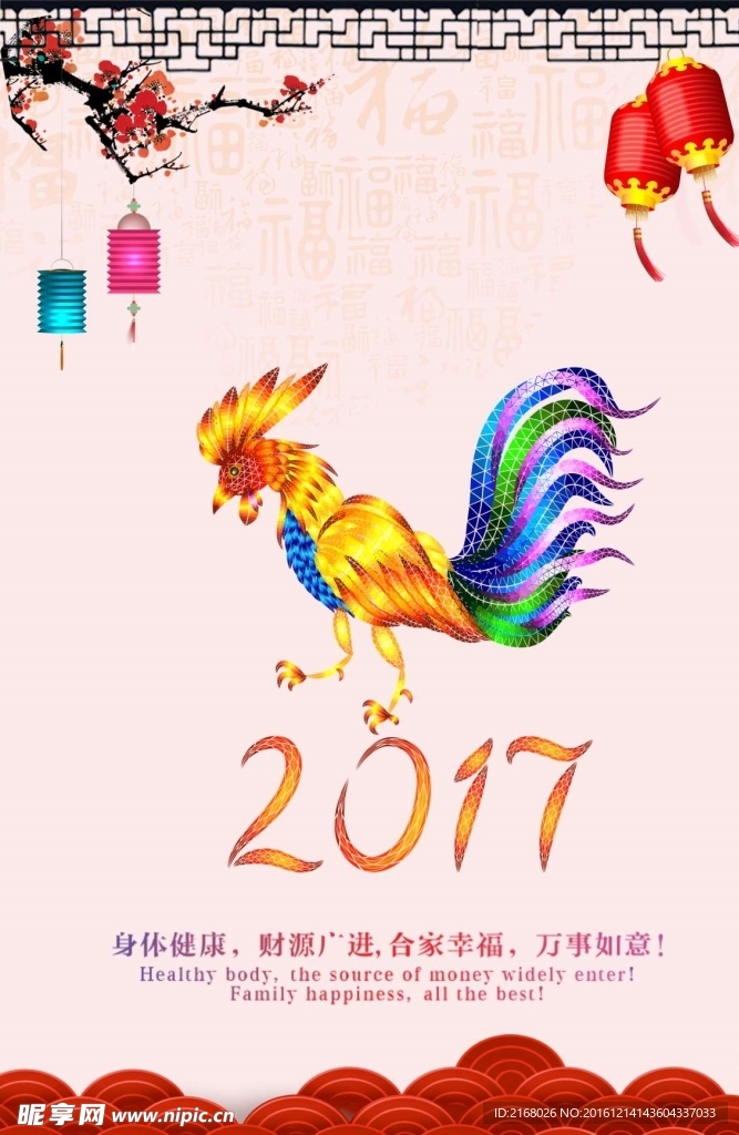 鸡年 2017