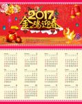2017日历