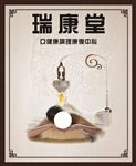 瑞康堂 亚健康调理康复中心