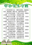 中小学生守则