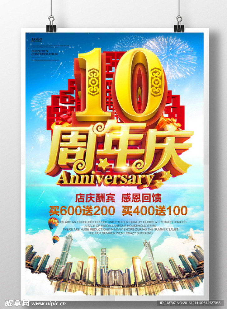 10周年庆