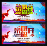 荣耀开盘图片