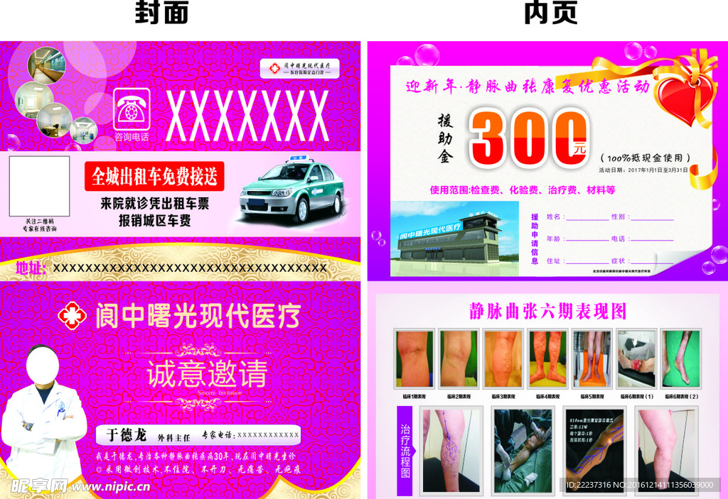 医院健康邀请函