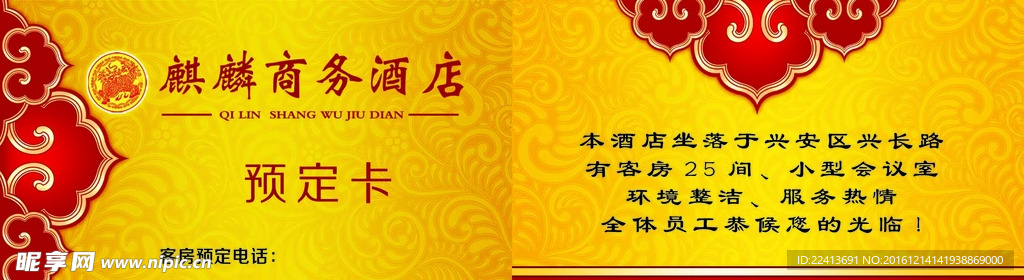 酒店名片