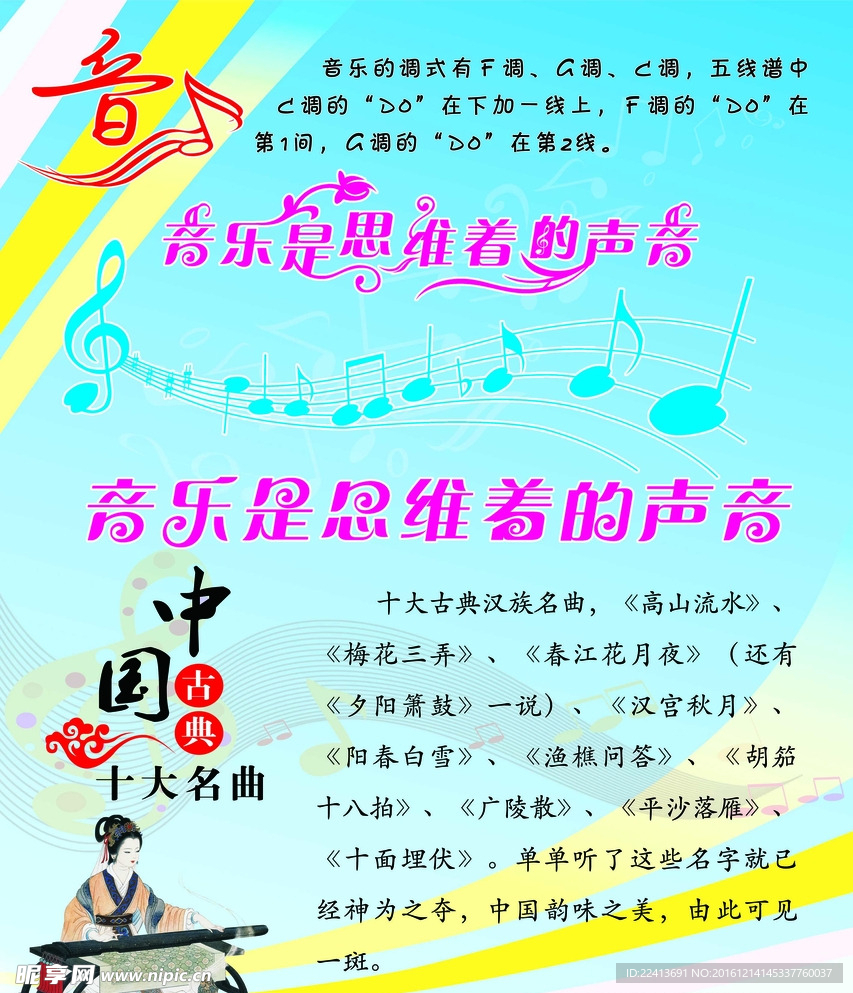 音乐展板