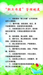 管理制度