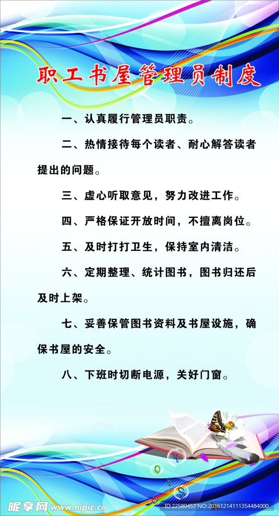 学校书屋管理员制度